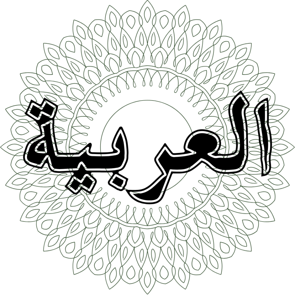 Learn Quranic Arabic Online